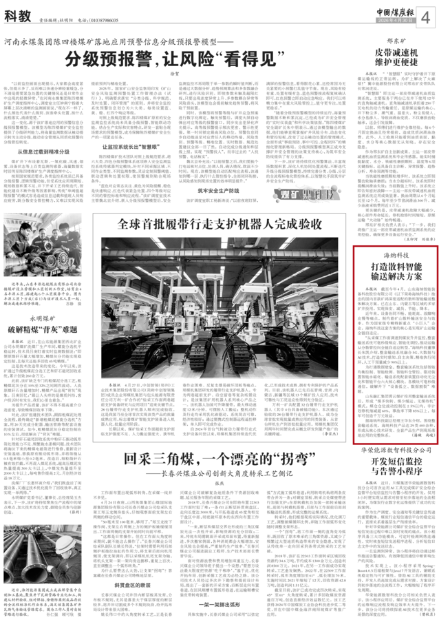 煤炭报.png
